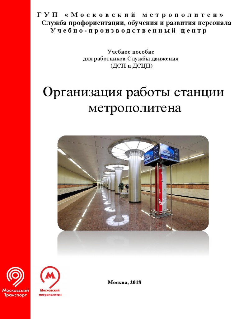  Отчет по практике по теме Технологический процесс станции Перово